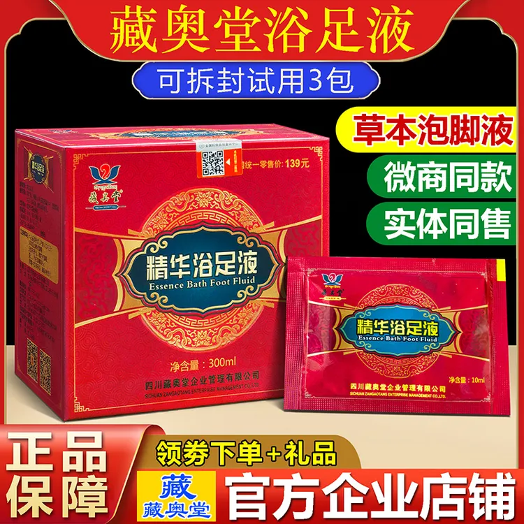 正宗藏奥堂精华浴足液泡脚液洗脚泡脚家用泡脚足浴粉藏奥堂足浴包