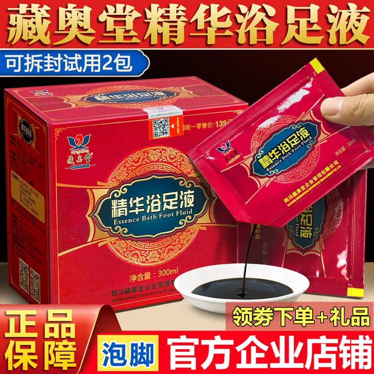 【甄选】藏奥堂精华浴足液泡脚液洗脚泡脚家用足浴粉藏奥堂足浴包