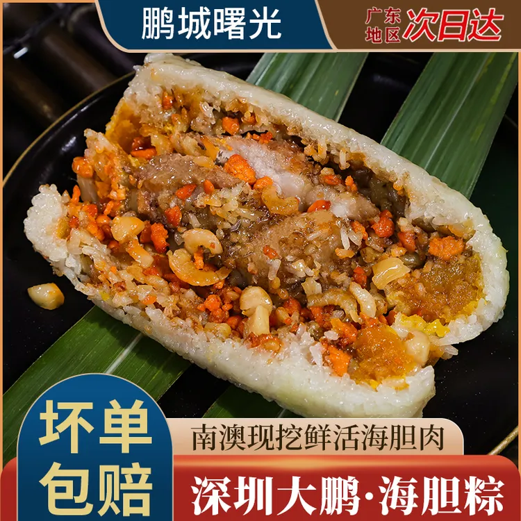 大鹏正宗海胆粽瑶柱虾仁鲍鱼花胶海鲜粽非遗特产端午节粽子礼盒装