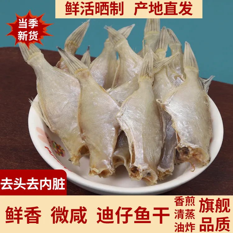 天邸广东大号迪仔鱼干迪仔脯咸鱼干潮汕扒皮鱼干剥皮鱼海鱼干货