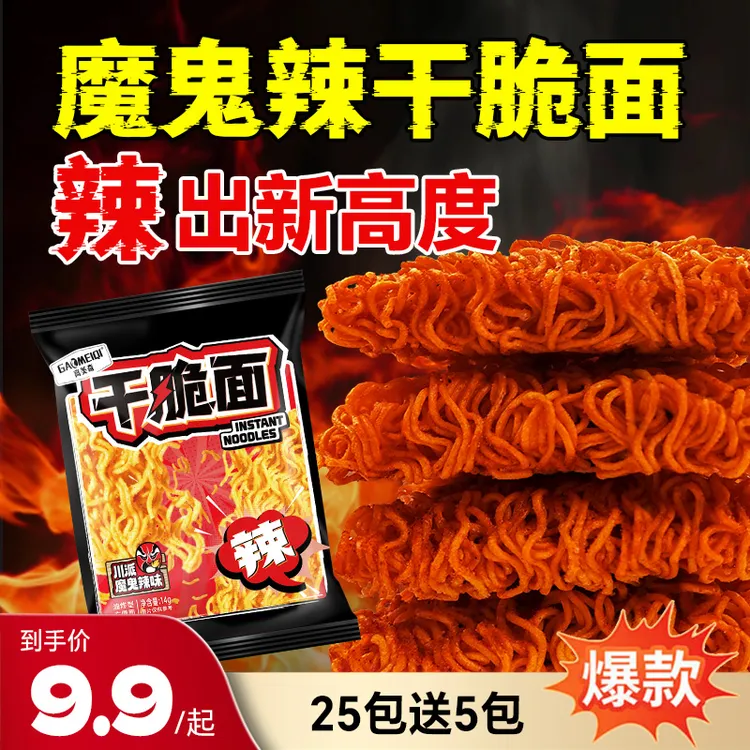 高美奇魔鬼辣干脆面爆辣干吃面零食小吃休闲食品网红爆款袋装即食