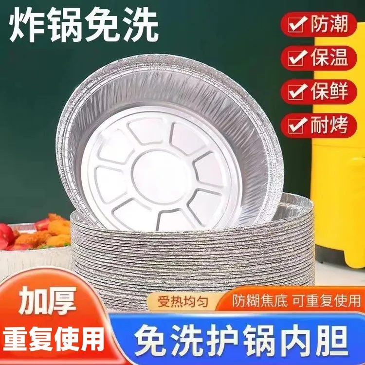空气炸锅锡纸盘加厚加深家用烤箱专用烘培防潮耐高温免洗烧烤专用
