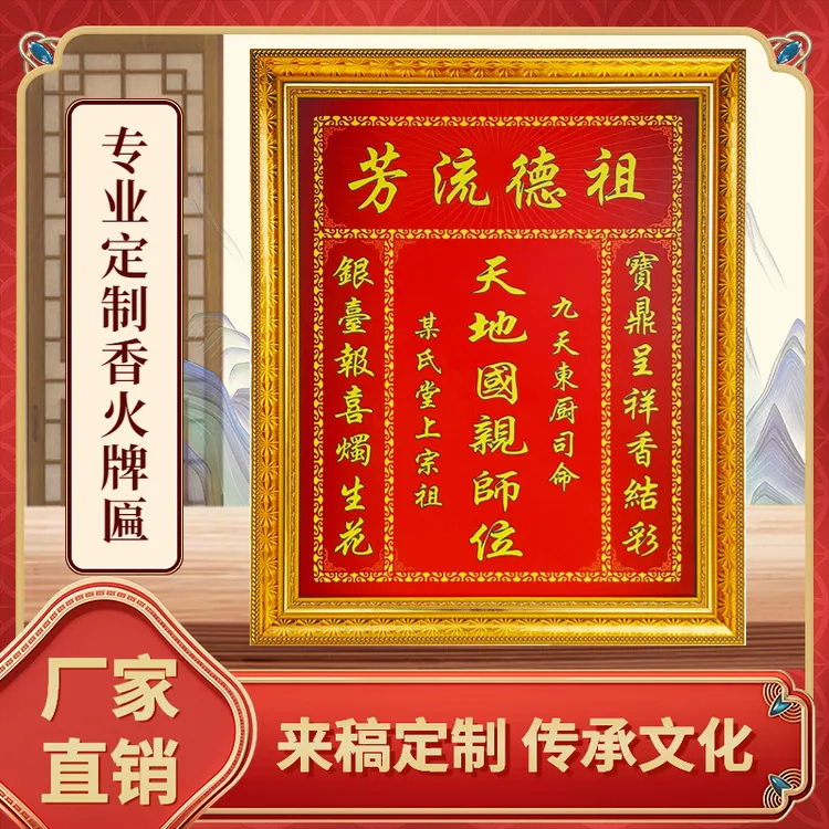 香火祖先神位非十字锈牌匾豪华挂式高档香火神台天地国亲师装饰画
