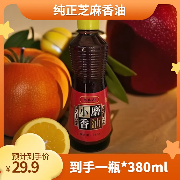 水代法工艺河南特产正宗纯芝麻香油小瓶1瓶装手工香油火锅蘸料
