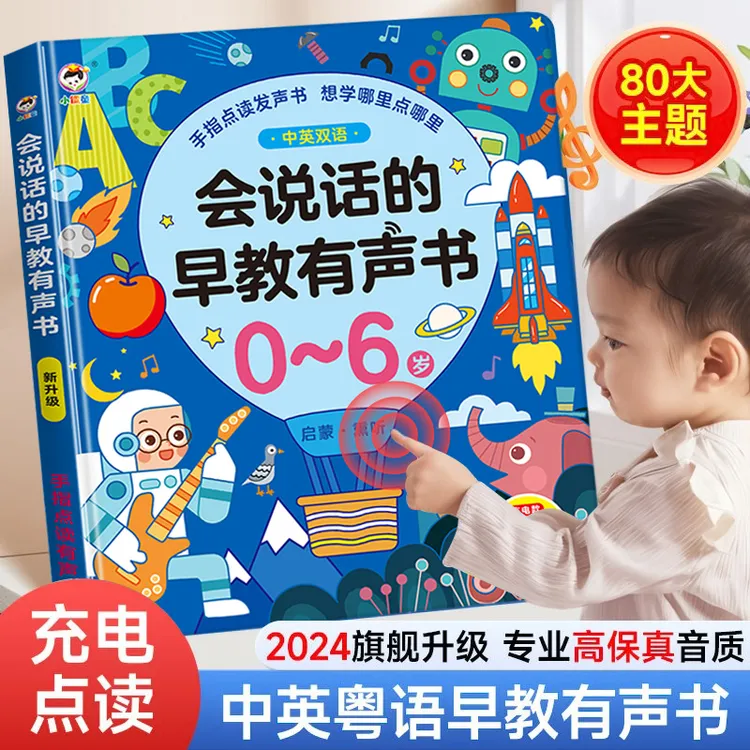 0-3岁会说话的早教有声书宝宝学说话启蒙认知点读发声读书玩具
