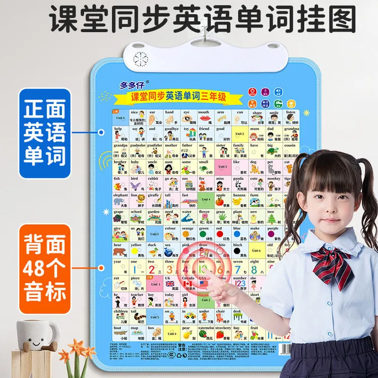 音标有声挂图同步课堂3年级小学生英语会说话的英语单词发声挂图