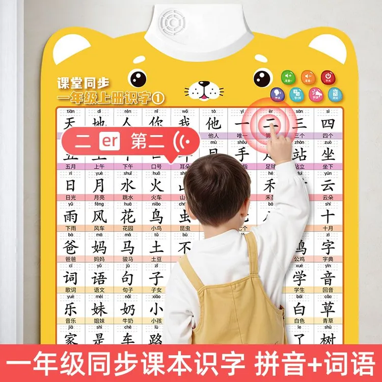 拼音识字有声挂图人教版一年级生字上册汉字点读发声全套幼小衔接