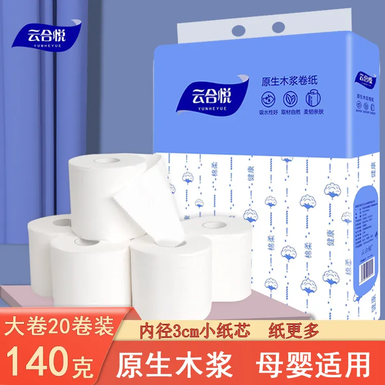 卫生纸有芯卷筒纸批发家用厕所纸巾家庭装酒店民宿厕纸空心卷纸巾