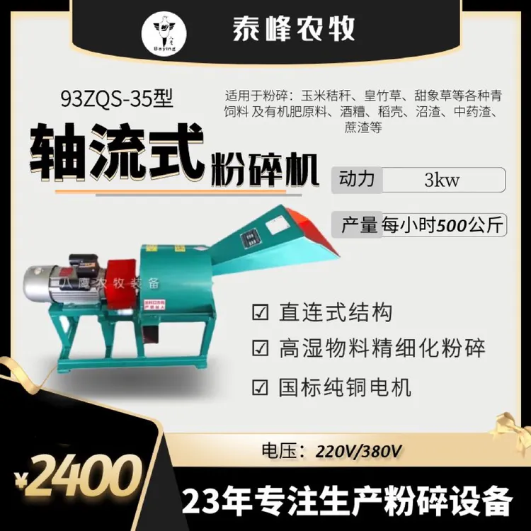 八鹰35型粉碎蛋白桑皇竹草甜象草秸秆皇竹草构树中药渣粉碎机