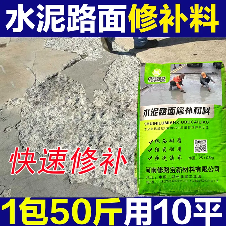 水泥路面修补料高强度地面起沙裂缝混凝土道路快速修复剂抗裂砂浆