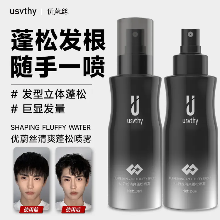 usvthy造型蓬松水喷雾高颅顶清爽控油自然蓬松持久男哑光发泥发胶