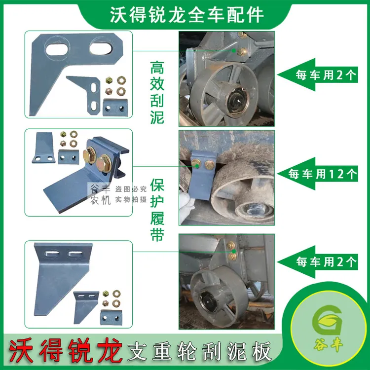  沃得锐龙收割机配件支重轮刮泥板改装件加厚履带刮泥板沃德农机