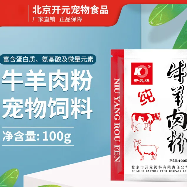 厂家直供开元100g牛羊肉粉鹩哥画眉百灵等雏鸟成鸟鸟食鸟饲料