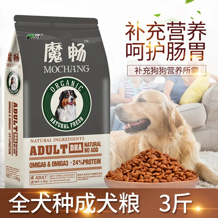 伊萨魔畅成犬专用狗粮新鲜牛肉果蔬泰迪小型犬狗粮通用奶糕犬主粮
