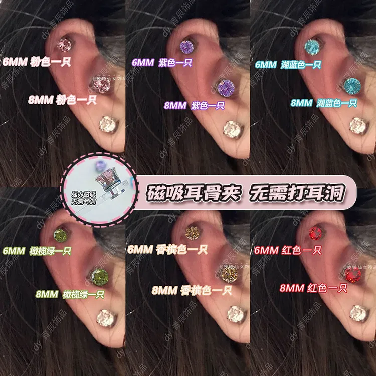 合金耳饰 彩色磁吸耳蜗钉无洞免打孔耳夹爆闪华子耳骨钉辣妹耳环
