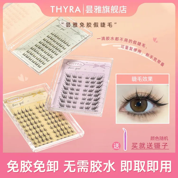 【任选2盒】昙雅免胶免卸假睫毛自然新手素颜纯欲猫精灵懒人初学者