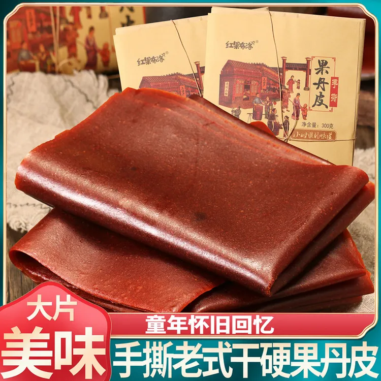 红果布洛老式手撕果丹皮干硬薄整张超大片卷8090后童年山楂小零食