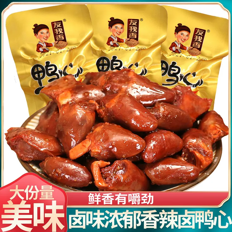 香辣鸭心即食友我香辣零食酱烧麻辣味小包装网红零食鸭货熟食饱满