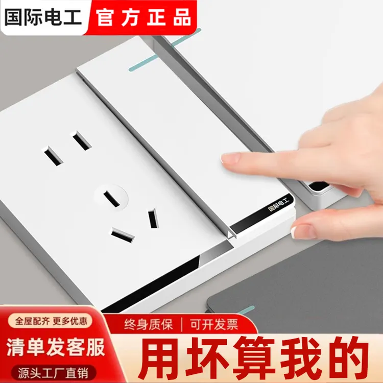 国际电工家用一开五孔86型暗装墙壁大板白色电源多孔开关插座面板