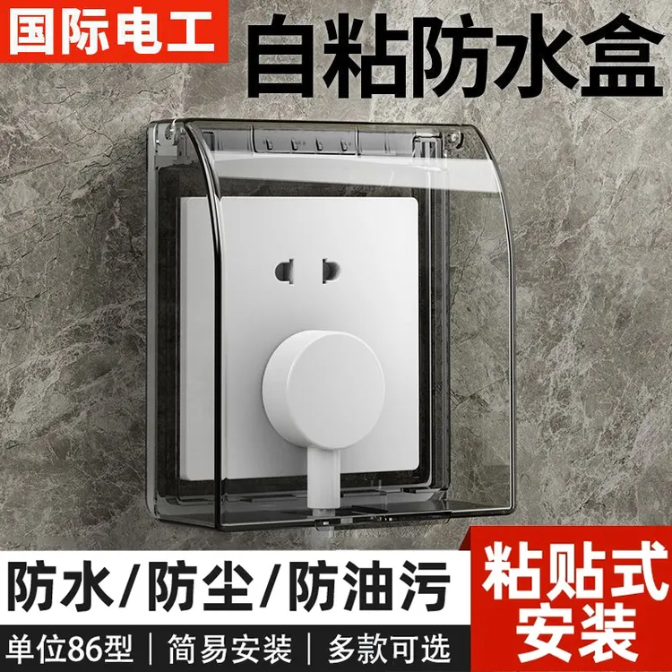 86型开关插座防水盒卫生间防溅盒浴室防水罩透明粘贴式电源防尘罩