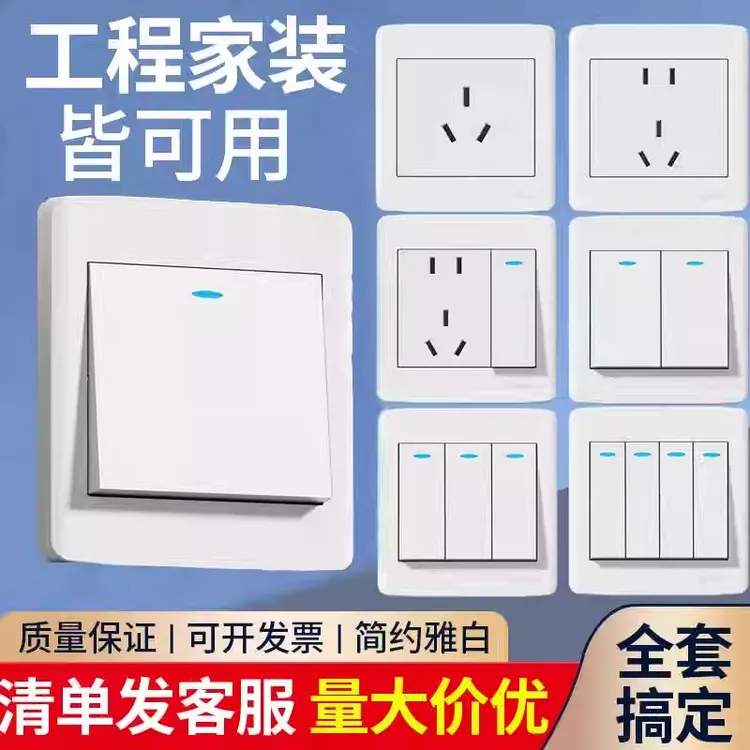 工程款家用墙壁86型开关插座面板一开5五孔单控暗装二三插16A空调