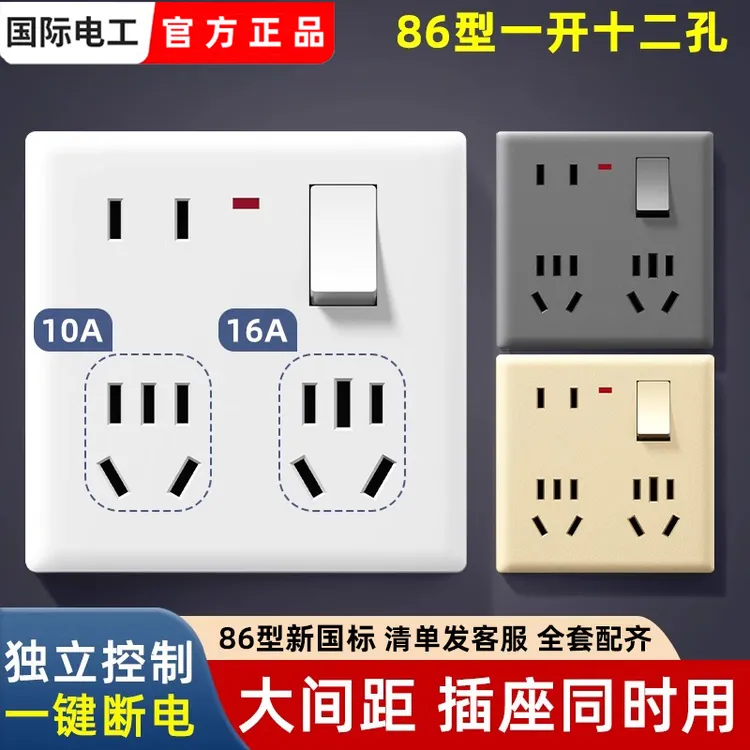 大功率12孔插座16A10a混合多功能86型墙壁开关一开八孔电源空调86