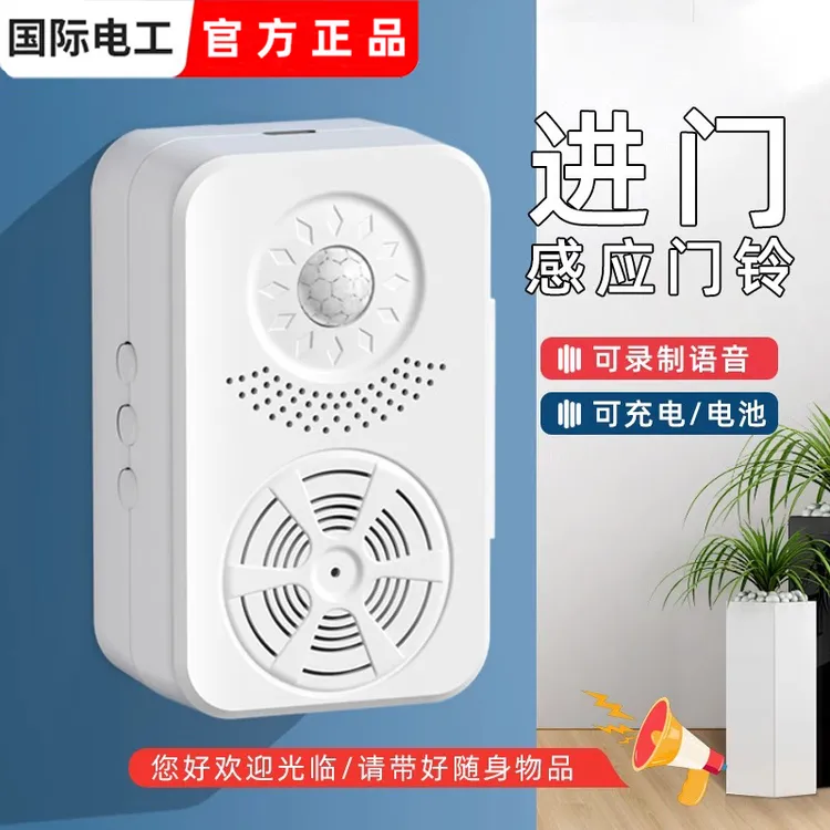 欢迎光临感应器进门超市门口叮咚语音提醒店铺迎宾门铃进店报警器