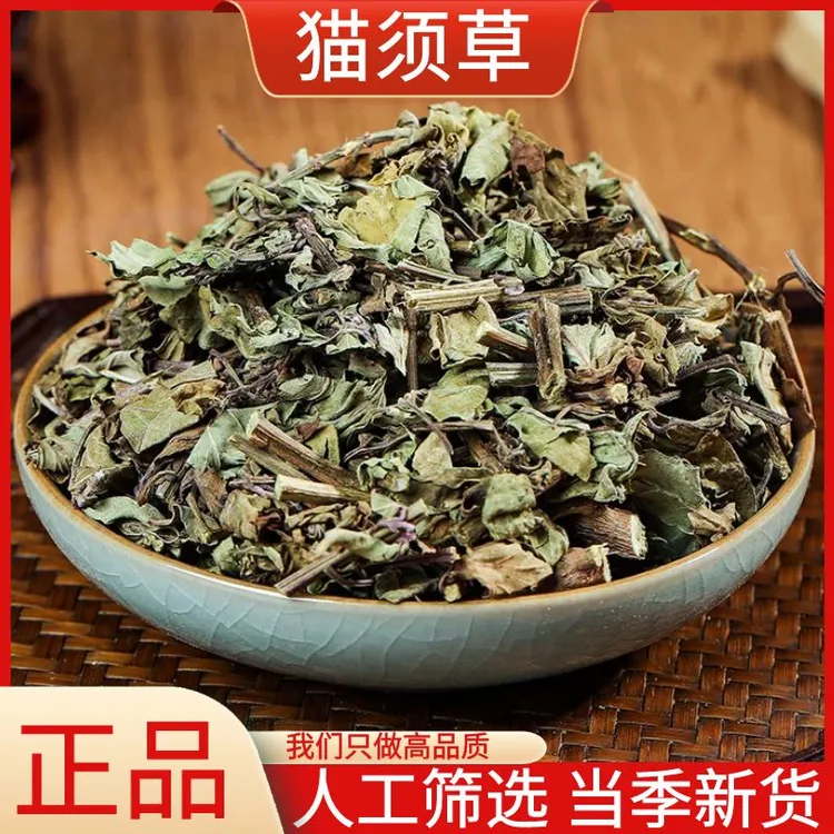 【云南野生正品猫须草】精选猫须公新货泡茶散装250g/500g非金钱草