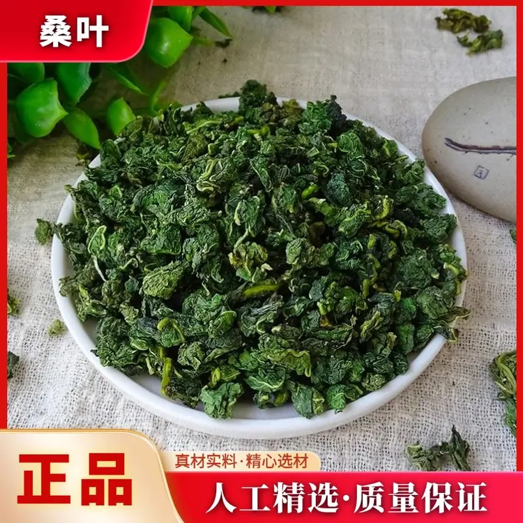 桑叶茶 自然晒干精选霜后桑葚叶桑叶茶散装干货叶菜250/500克包邮