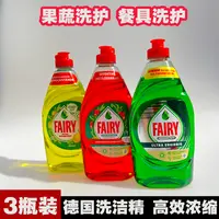 （三瓶装）德国Fairy浓缩洗洁精洗碗液果蔬菜洗护餐具去油家庭厨房