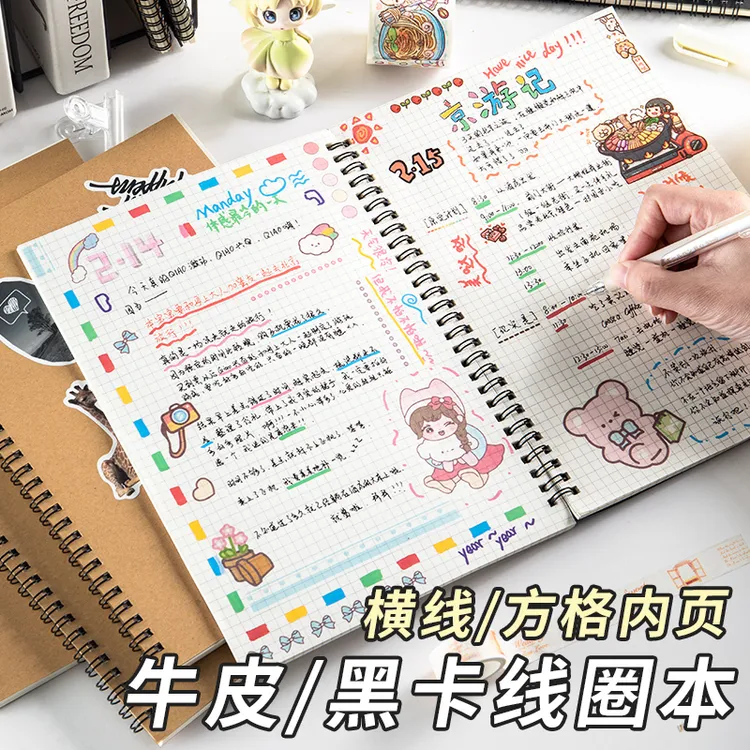 B5牛皮纸手账笔记本子线圈本学生科学记事本超厚A5网格横线车线本