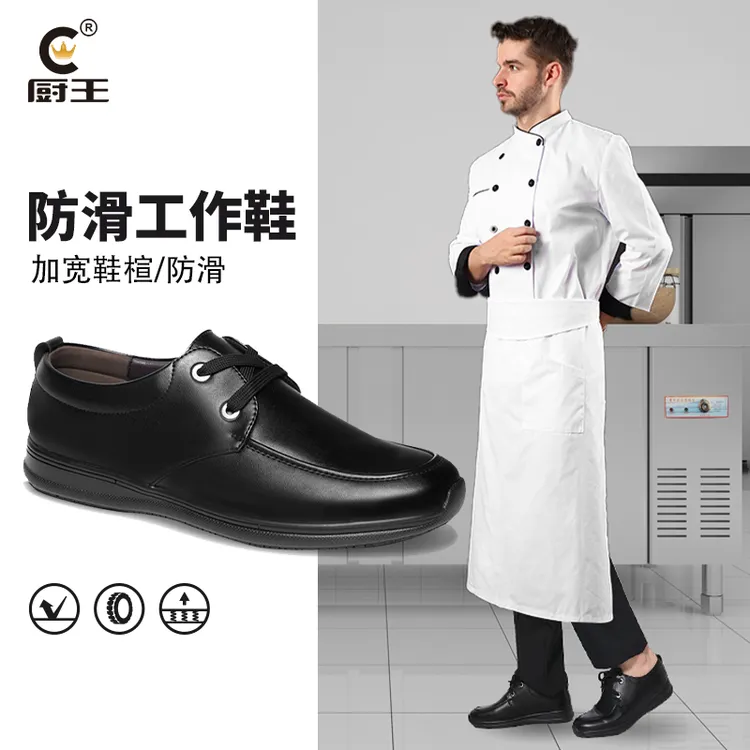 厨王男鞋防水防油厨房防滑厨师鞋上班耐磨休闲皮鞋男士春夏工作鞋