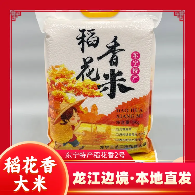 天施恩【稻花香米砖】黑龙江东宁三岔口优质新鲜稻花香