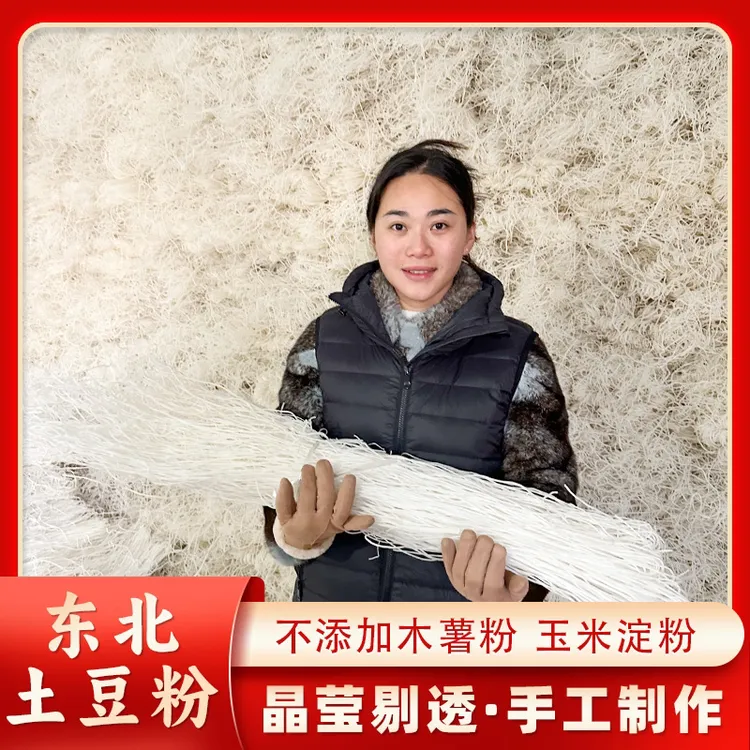 正宗东北粉条土豆粉马铃薯粉条农家特产圆粉条4.5斤