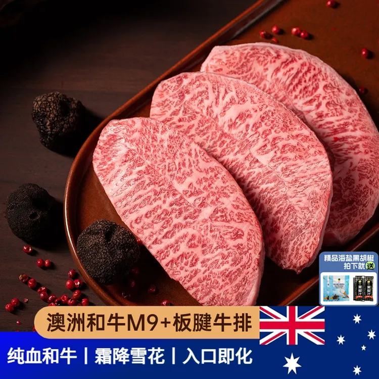 卡利安澳洲进口m9+板腱纯血和牛原切牛排媲美日本神户a5顺丰包邮
