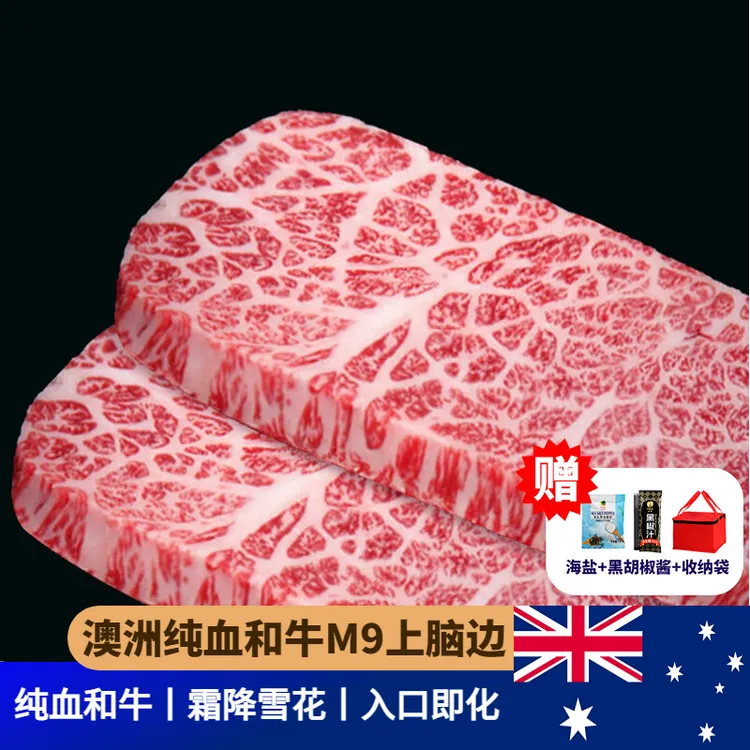 卡利安澳洲纯血和牛M9上脑边500g 原切牛排板翼羽下肉媲美日本A5