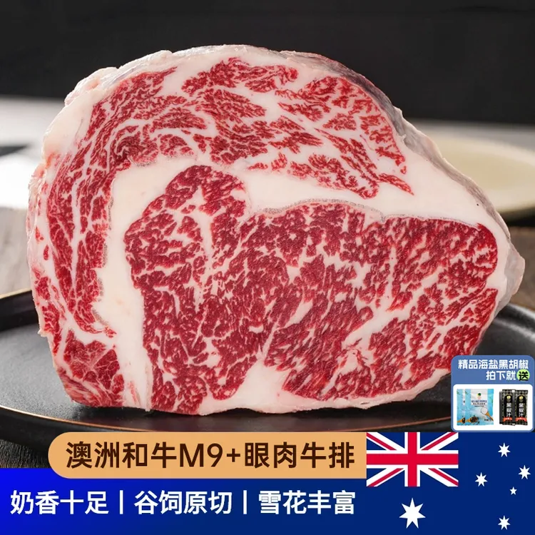 澳洲进口和牛M9眼肉雪花牛排原切牛肉媲美日本a5神户牛排顺丰包邮
