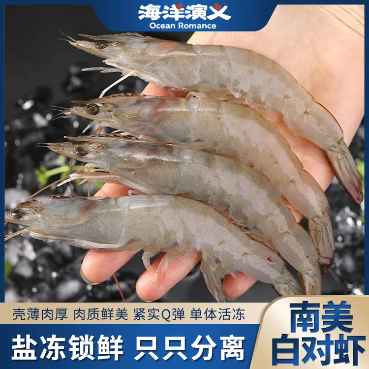 【精选】海洋演义 冷冻白虾40-50 1.65KG/盒 到手约66-82只 Q