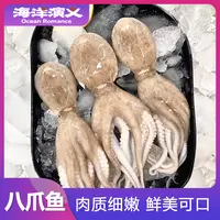 海洋演义 肉质鲜嫩八爪鱼 250g/袋*4袋