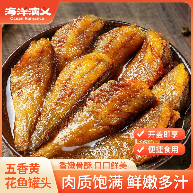 【精选】海洋演义 五香黄花鱼罐头150g/罐*14罐 Q