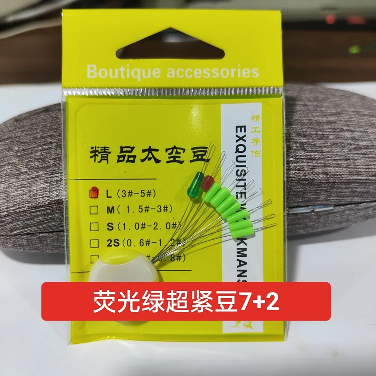 柔软抗撕裂同心度高不偏心锁线紧不伤线黑坑硅胶超紧太空豆