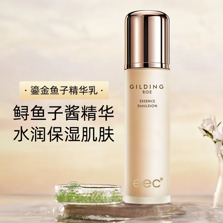EEC鎏金鱼子精华乳乳液护肤品水润保湿肌肤柔润滋养男女可用正品