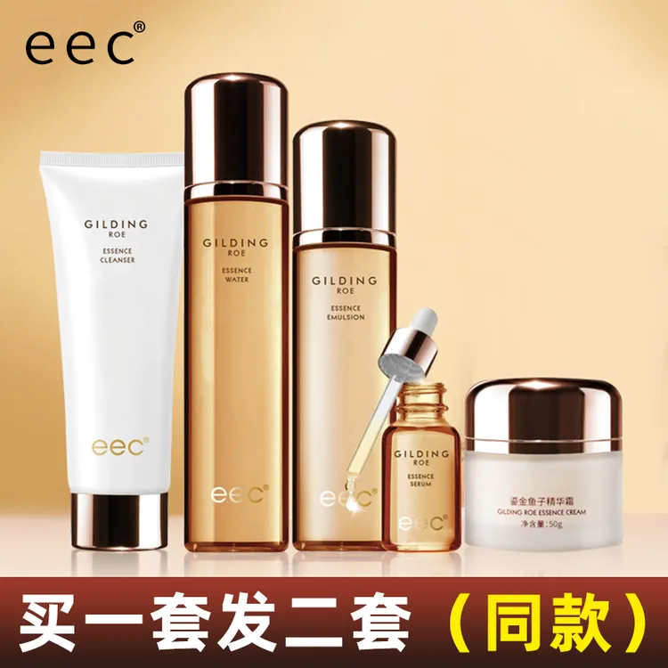 eec鎏金鱼子精华护肤套装五件套 补水保湿精华水乳护肤品男女可用