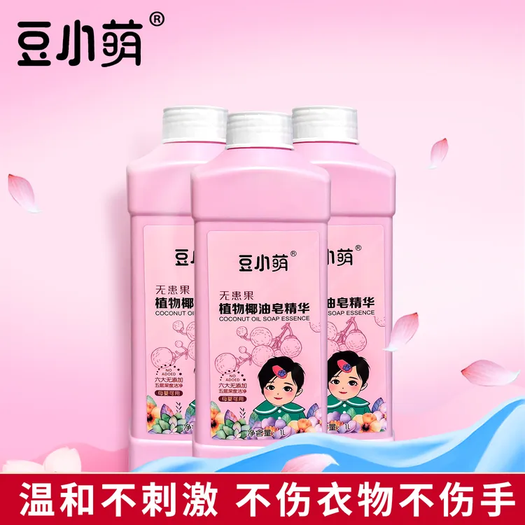 豆小萌洗衣液无患果植物椰油皂精华无磷母婴可用深层洁净不伤手