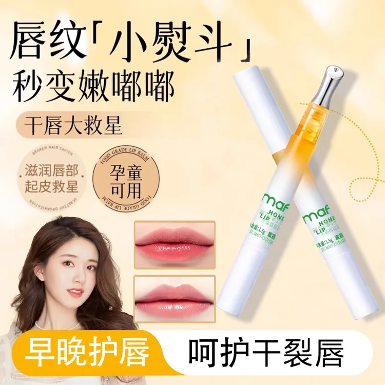 润唇膏女保湿滋润淡化唇纹唇部精华蜜膜防干裂学生党去死皮款正品