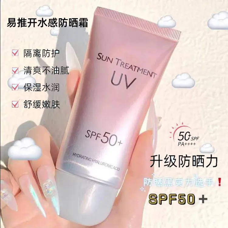 买1送1 高倍防晒霜乳防晒隔离学生军训防晒防紫外线保湿提亮肤色