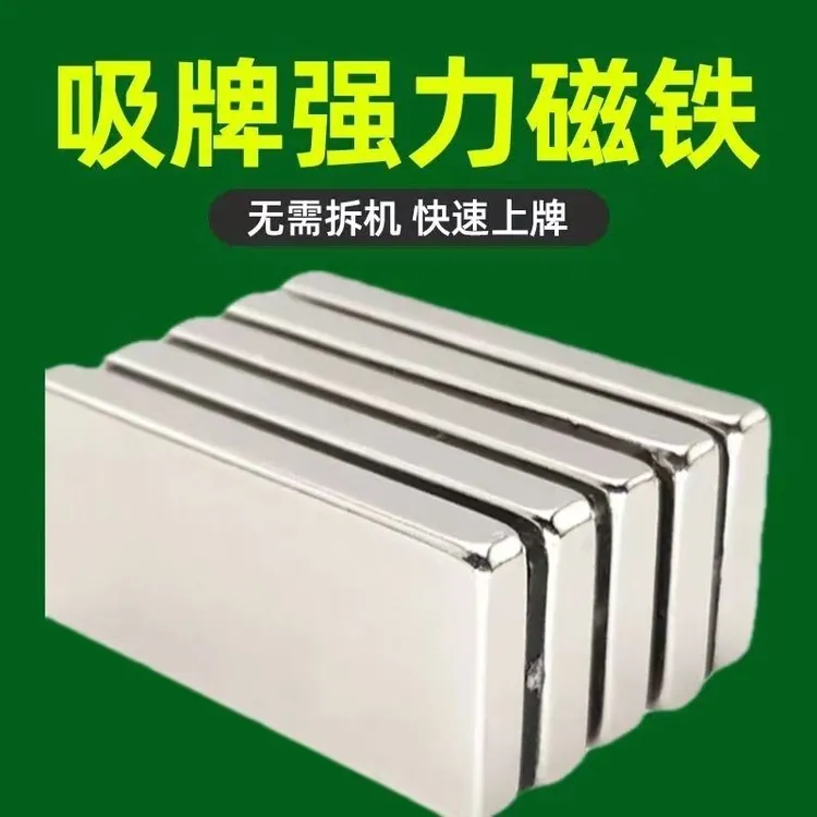 麻将机磁铁吸牌轮加装磁铁解决洗牌速度慢通用强磁长方形