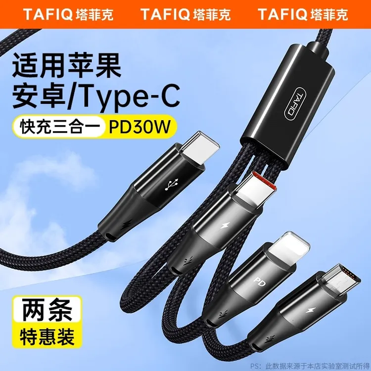 塔菲克三合一数据线PD一拖三车载快充适用苹果华为小米安卓充电线