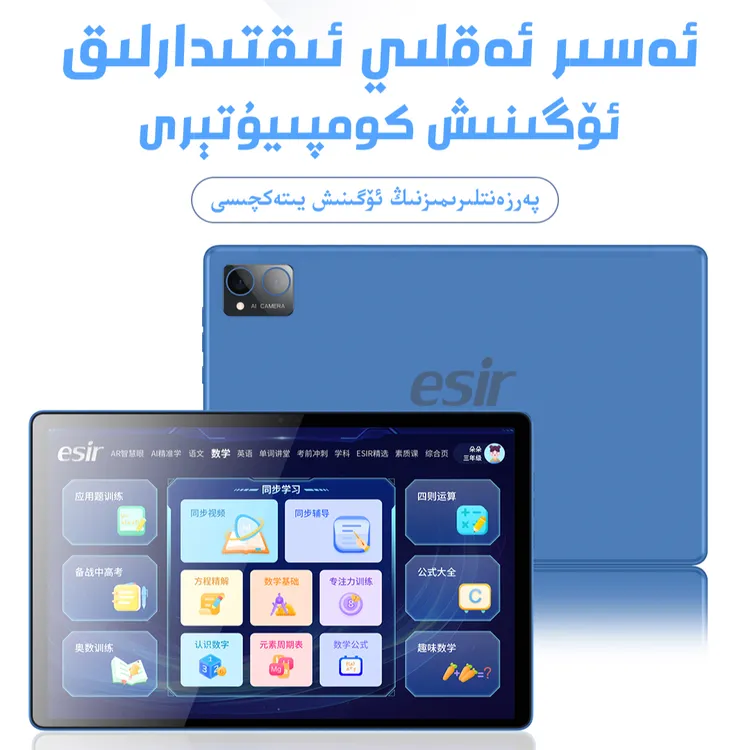 ESIR新款AI智能双系统学习系统智能家教机机幼小初中高学生专用中