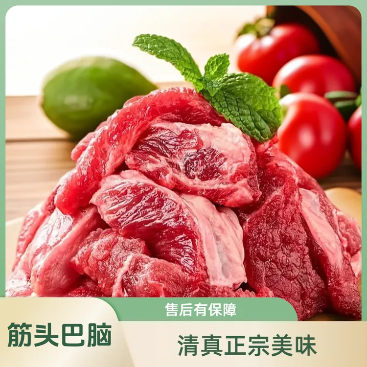 【益丰园】牛肉筋清真小黄牛筋头巴脑  顺丰 包邮 速冻发货